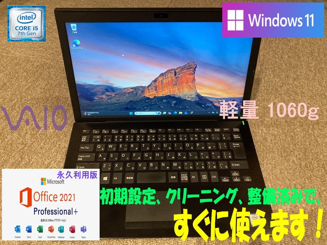 VAIOノート i5 WIN11 OFFICE2021