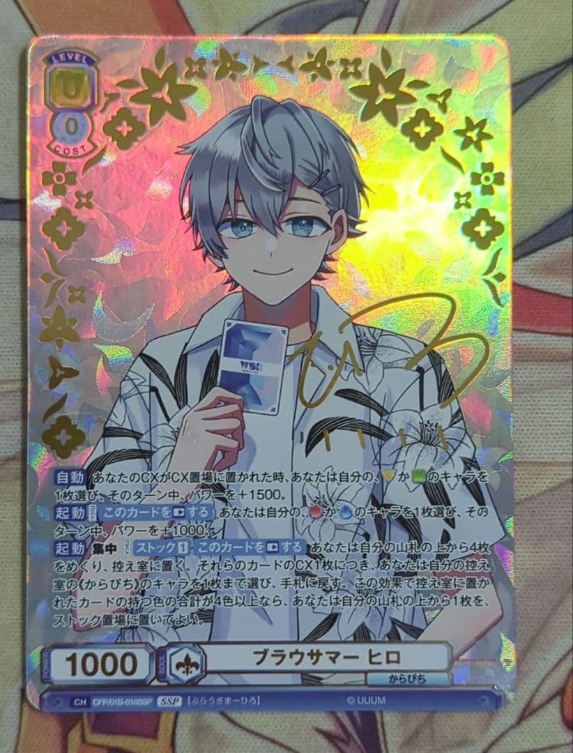 【匿名配送】ヴァイス ブラウサマー ヒロ SSP