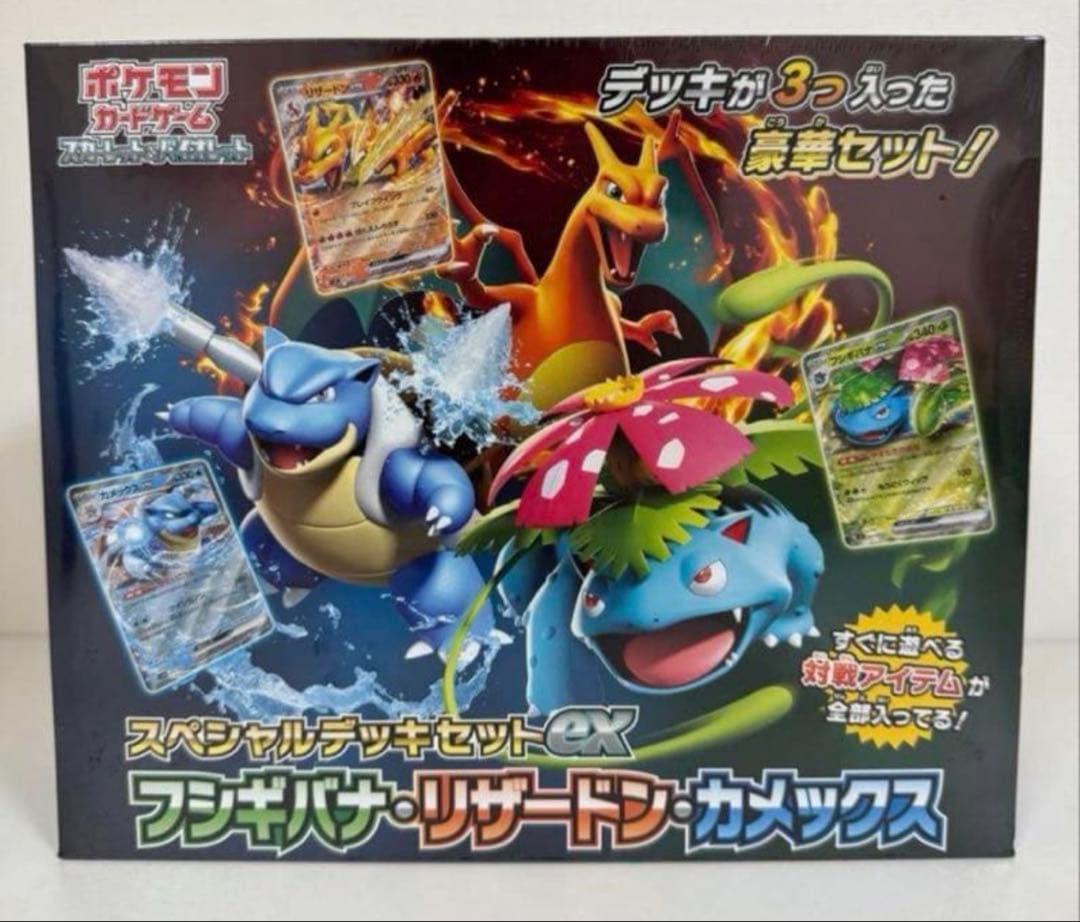 最終価格未開封品スペシャルデッキセットex