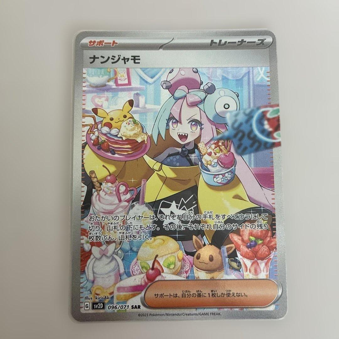 ナンジャモ SAR クレイバースト ポケモンカード