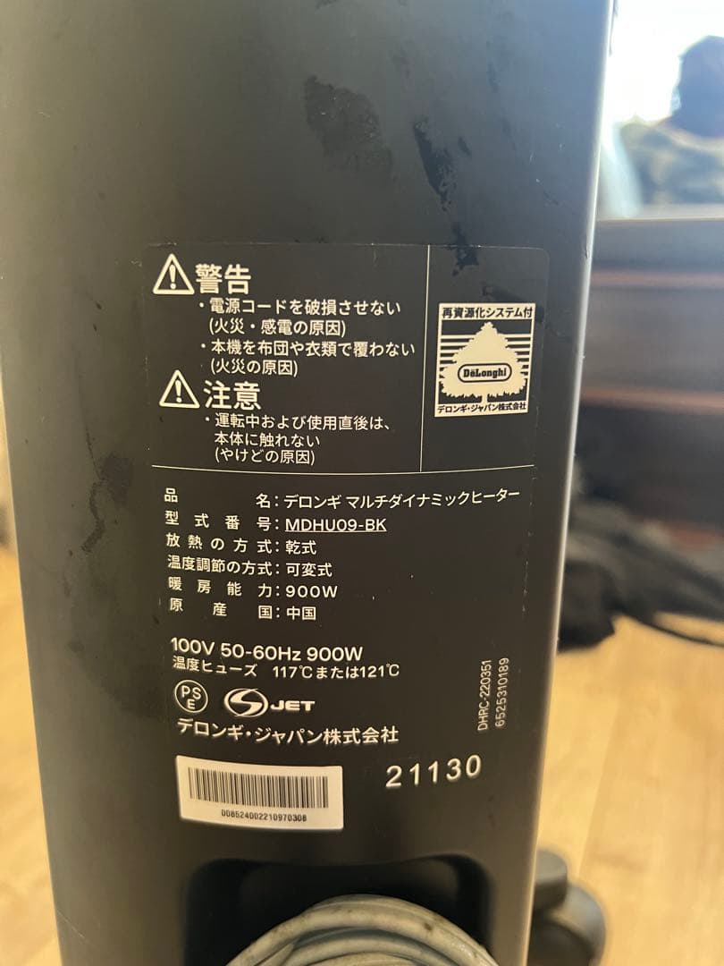 DeLonghi オイルヒーター デジタルコントロール