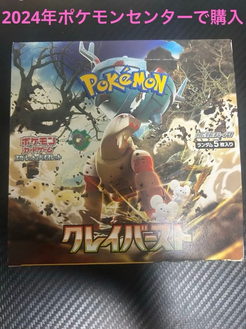 【正規購入・保管美品】クレイバースト BOX シュリンクなし 未開封 送料無料