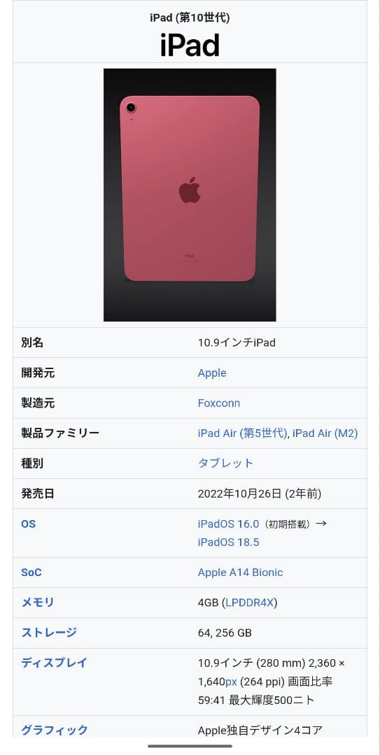 iPad (第10世代) ピンク 64GB