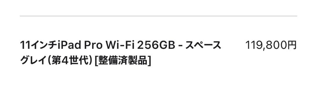 11インチiPad Pro256GB -スペースグレイ（第4世代）[整備済製品]