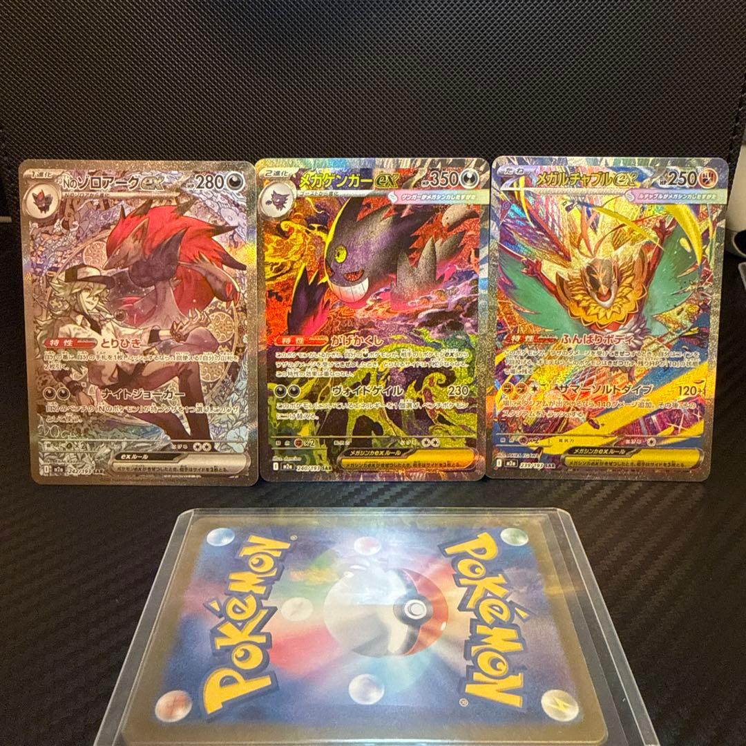 ま*え様 ポケモンカード メガゲンガーEX SAR セット