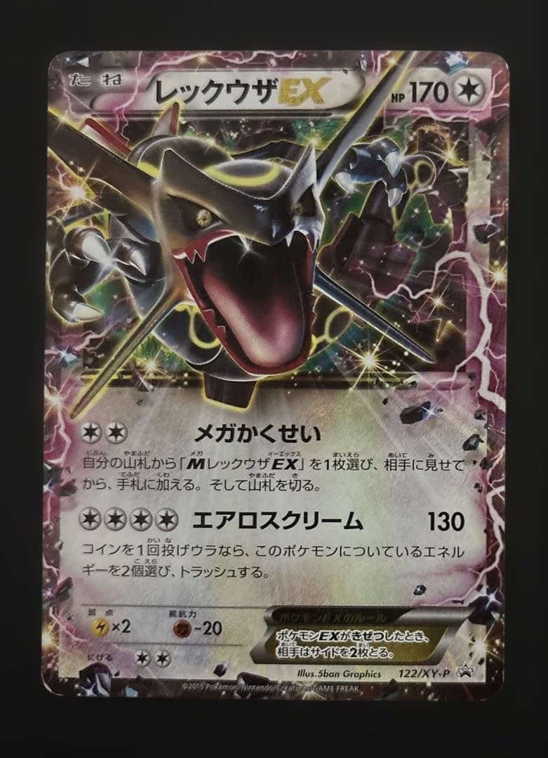 レックウザEX：エメラルドブレイク ポケモンカードチャンス PROMO XY