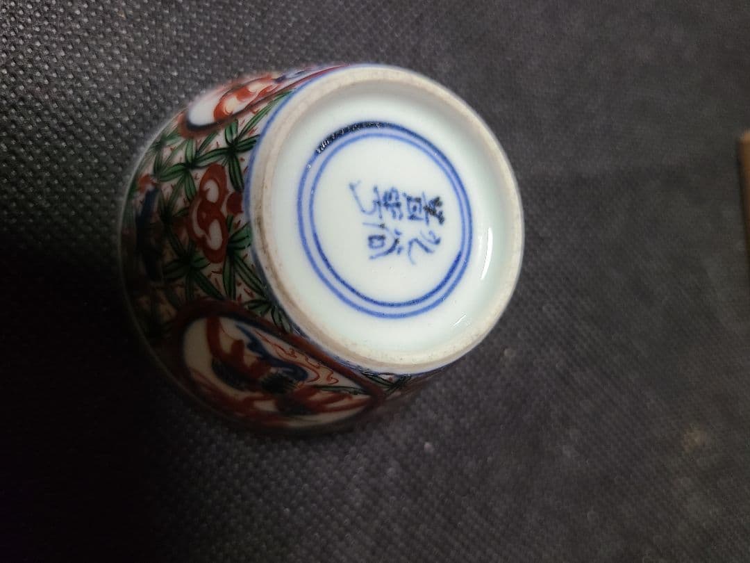 須田菁華酒盃三種