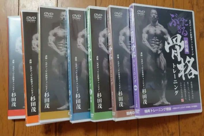 杉田流ぶったぎる骨格トレーニング 杉田茂 ボディビルDVD