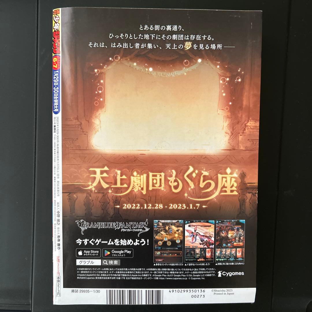 週間少年ジャンプ モンキー・D・ルフィ付録付き 2023年6.7月合併号