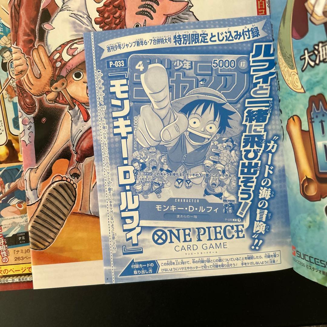週間少年ジャンプ モンキー・D・ルフィ付録付き 2023年6.7月合併号