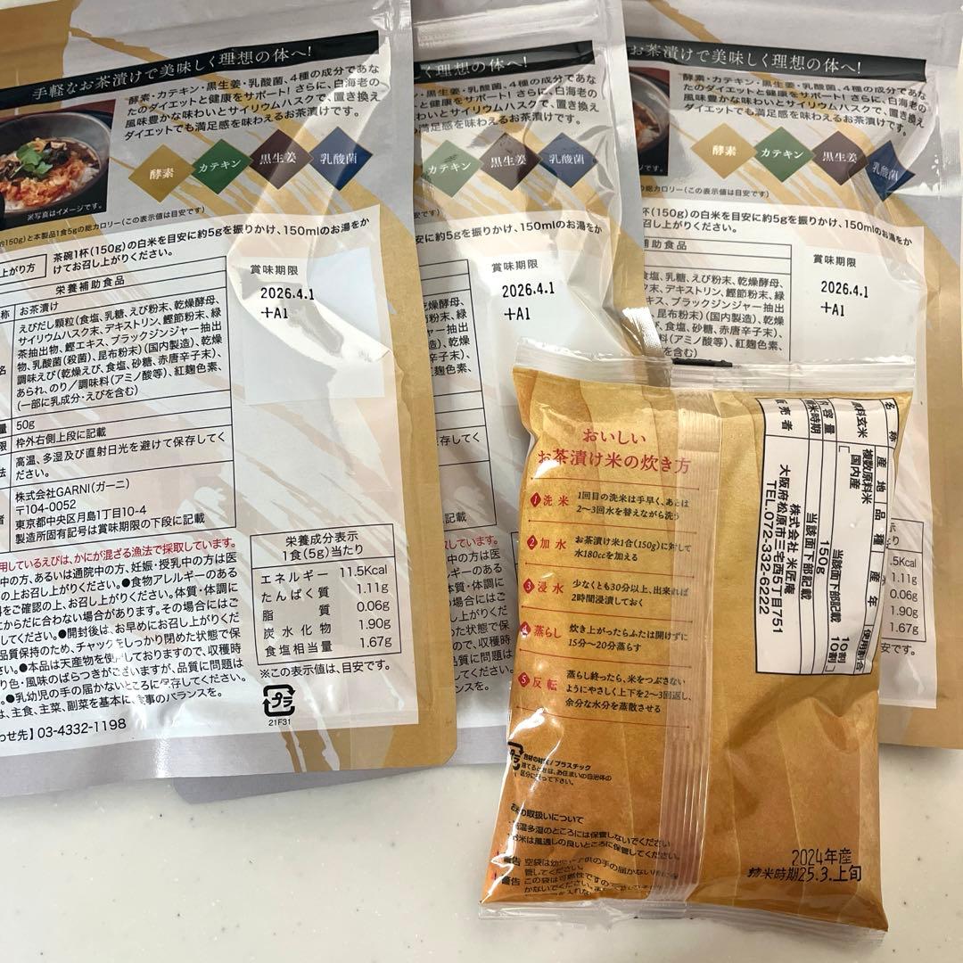 プレミアム酵素茶漬け　50g ✖️3袋　おまけ付き！