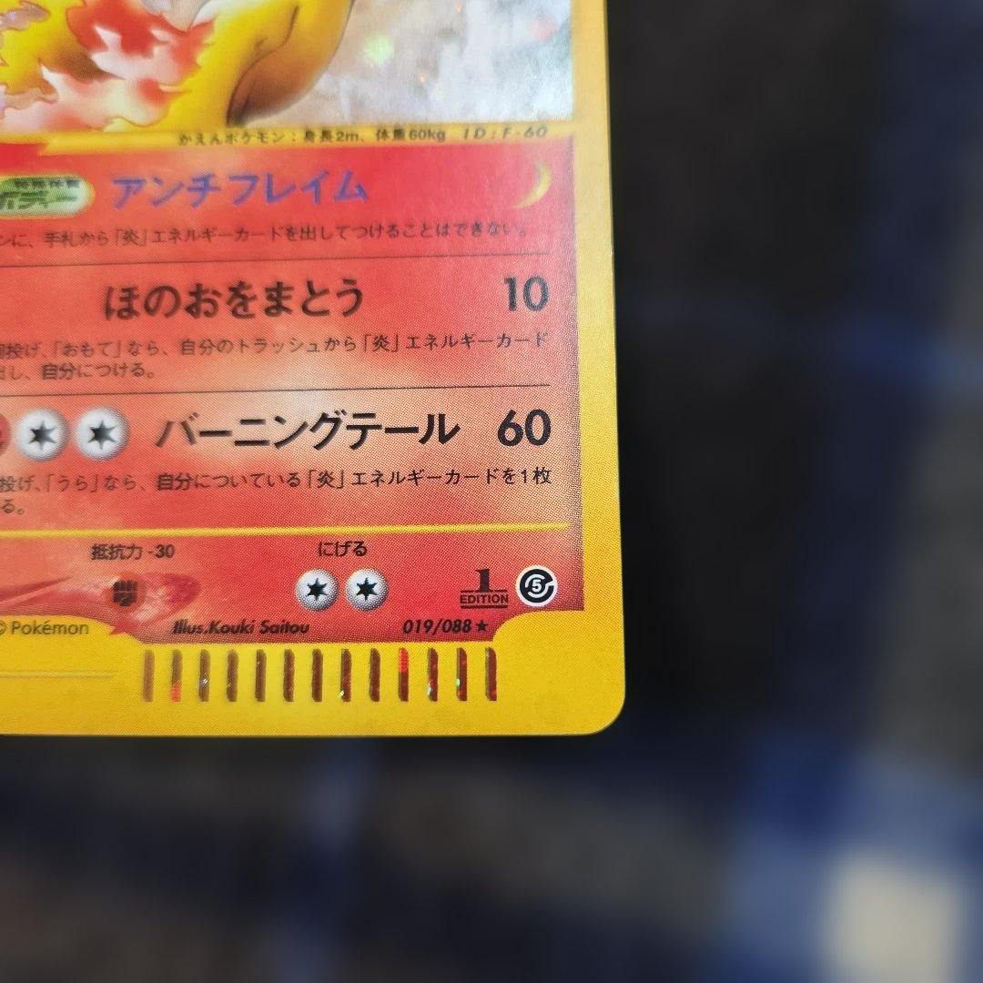 ポケモンカードe ファイヤー 1EDITIONマーク　神秘なる山