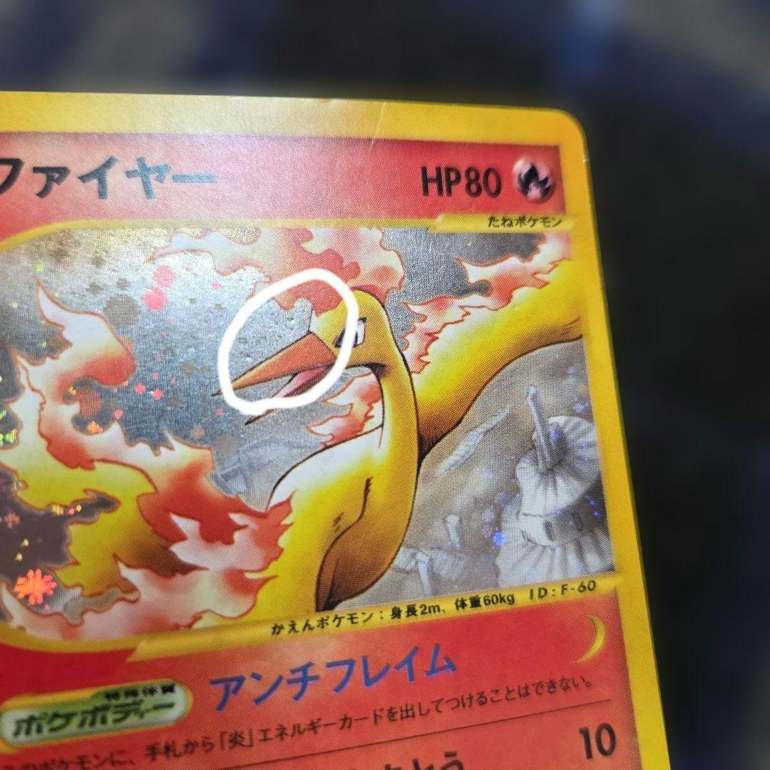 ポケモンカードe ファイヤー 1EDITIONマーク　神秘なる山