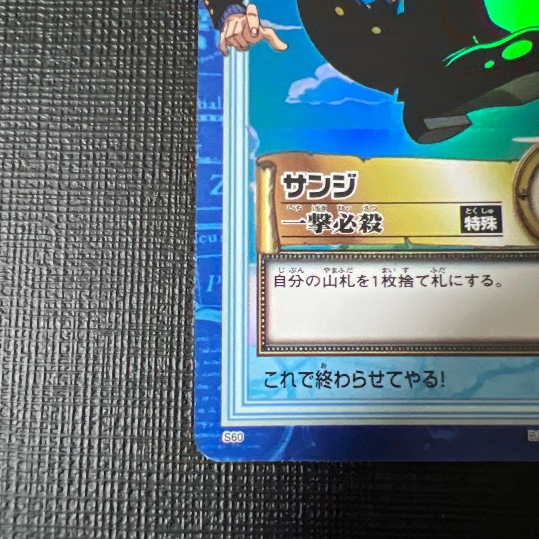 初期　希少　絶版　ワンピース　ハイパーバトル　カードダス　S60サンジ