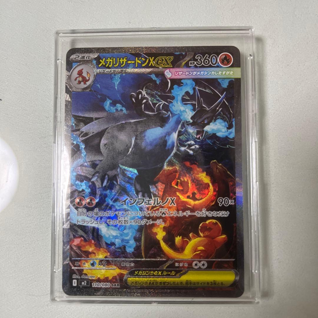 『極美品』メガリザードンX ex sar インフェルノX