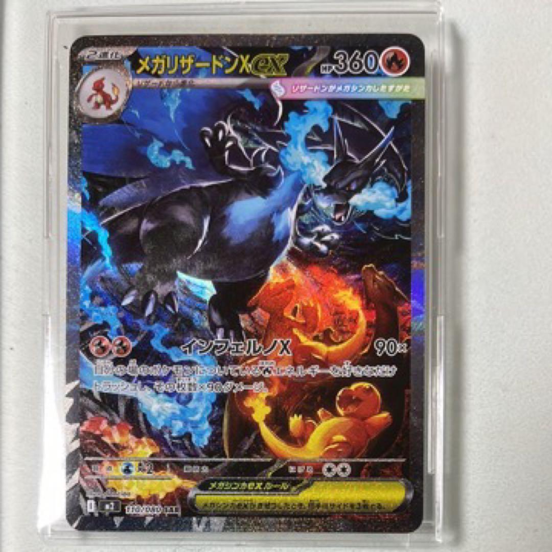 『極美品』メガリザードンX ex sar インフェルノX