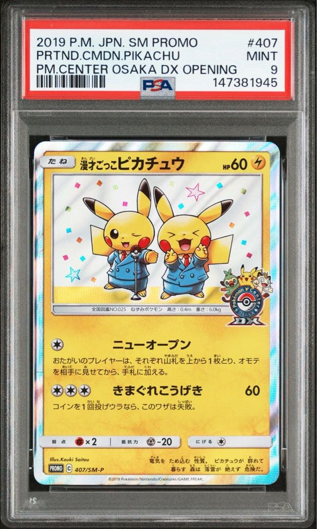 PSA9 漫才ごっこピカチュウ 407/SM-P プロモ