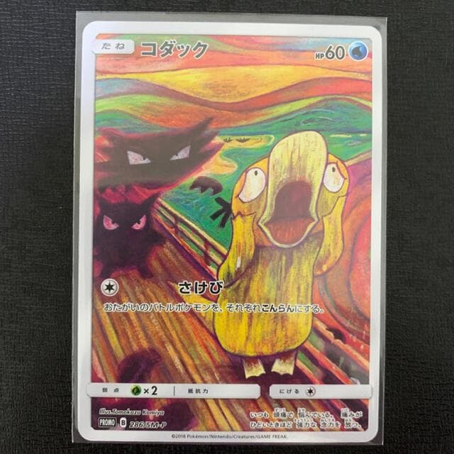 ポケモンカード　コダック　ムンク　プロモカード 286/SM-P
