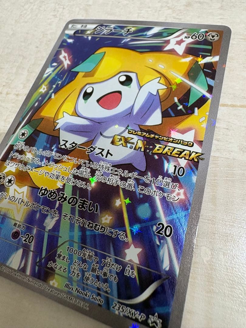 ジラーチPROMO XYシリーズ