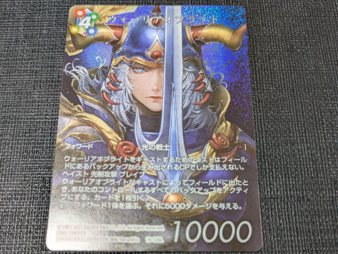 FFTCG ウォーリアオブライト フルアート