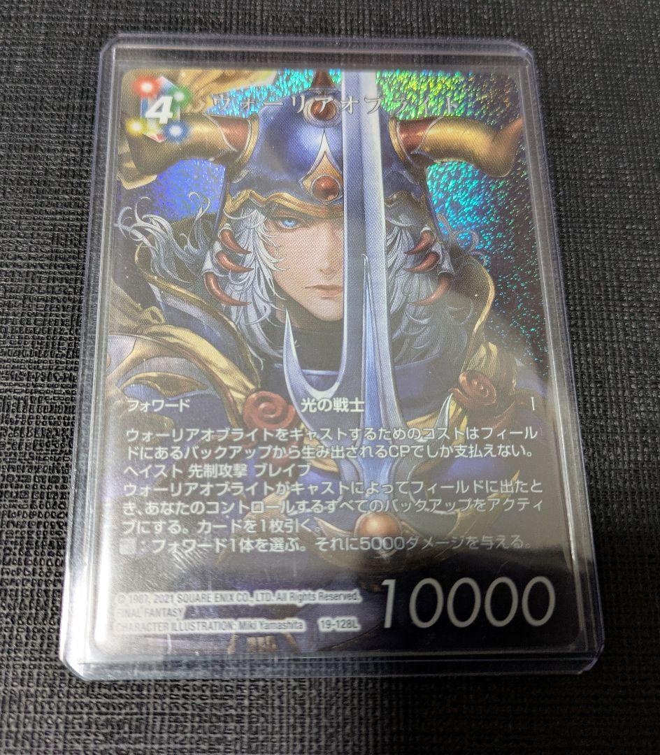 FFTCG ウォーリアオブライト フルアート