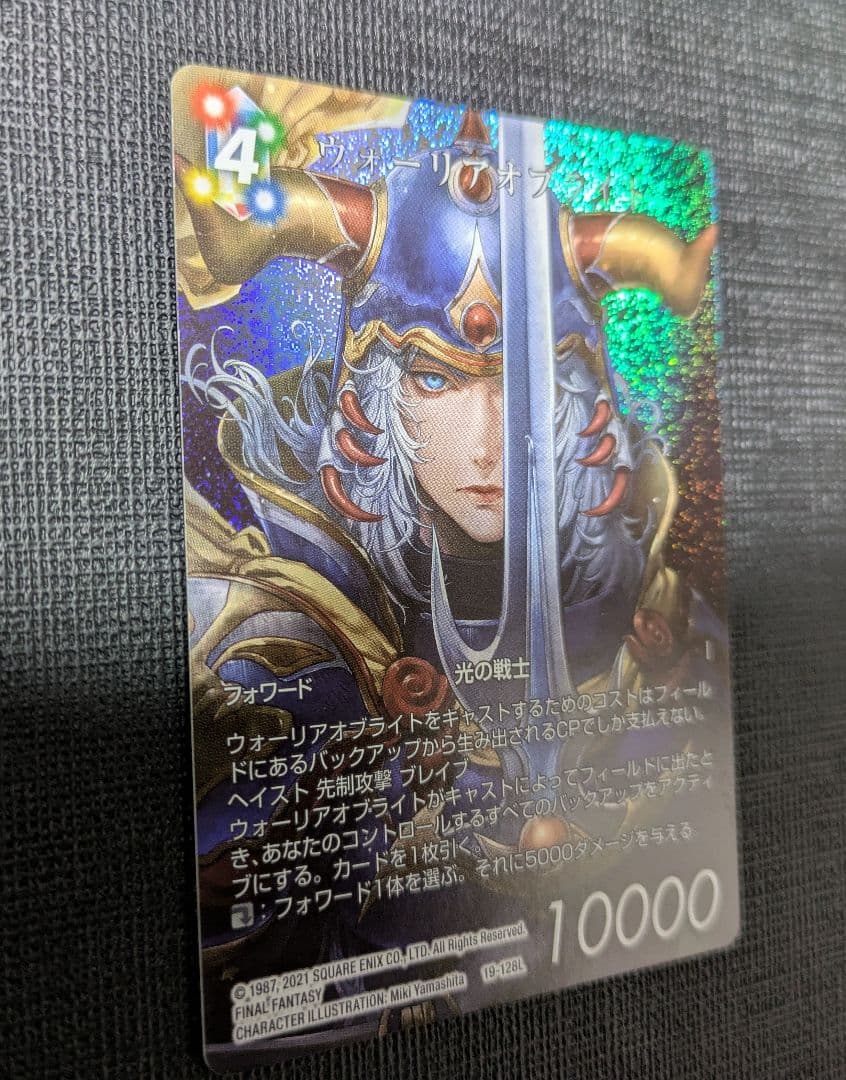 FFTCG ウォーリアオブライト フルアート