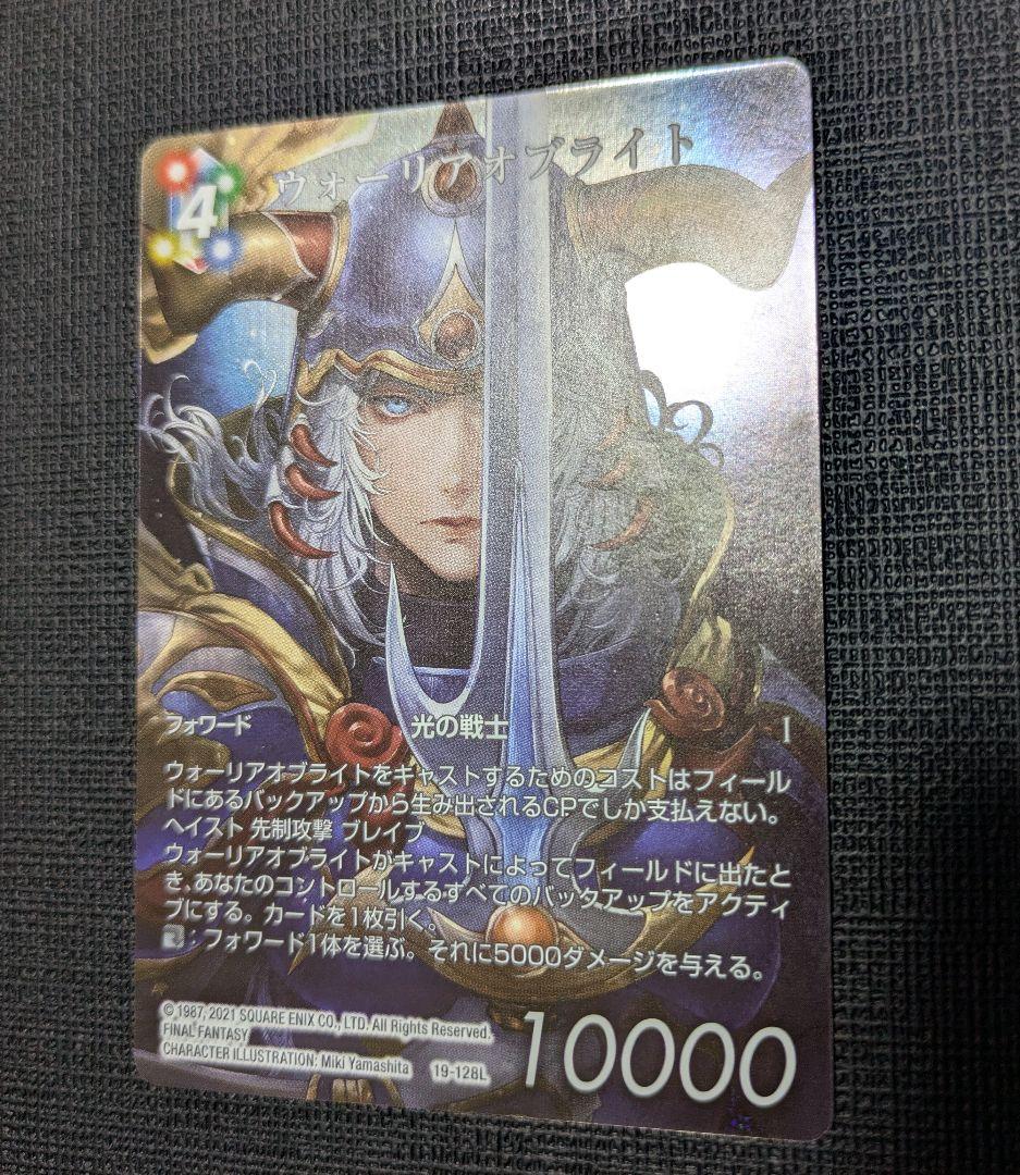 FFTCG ウォーリアオブライト フルアート