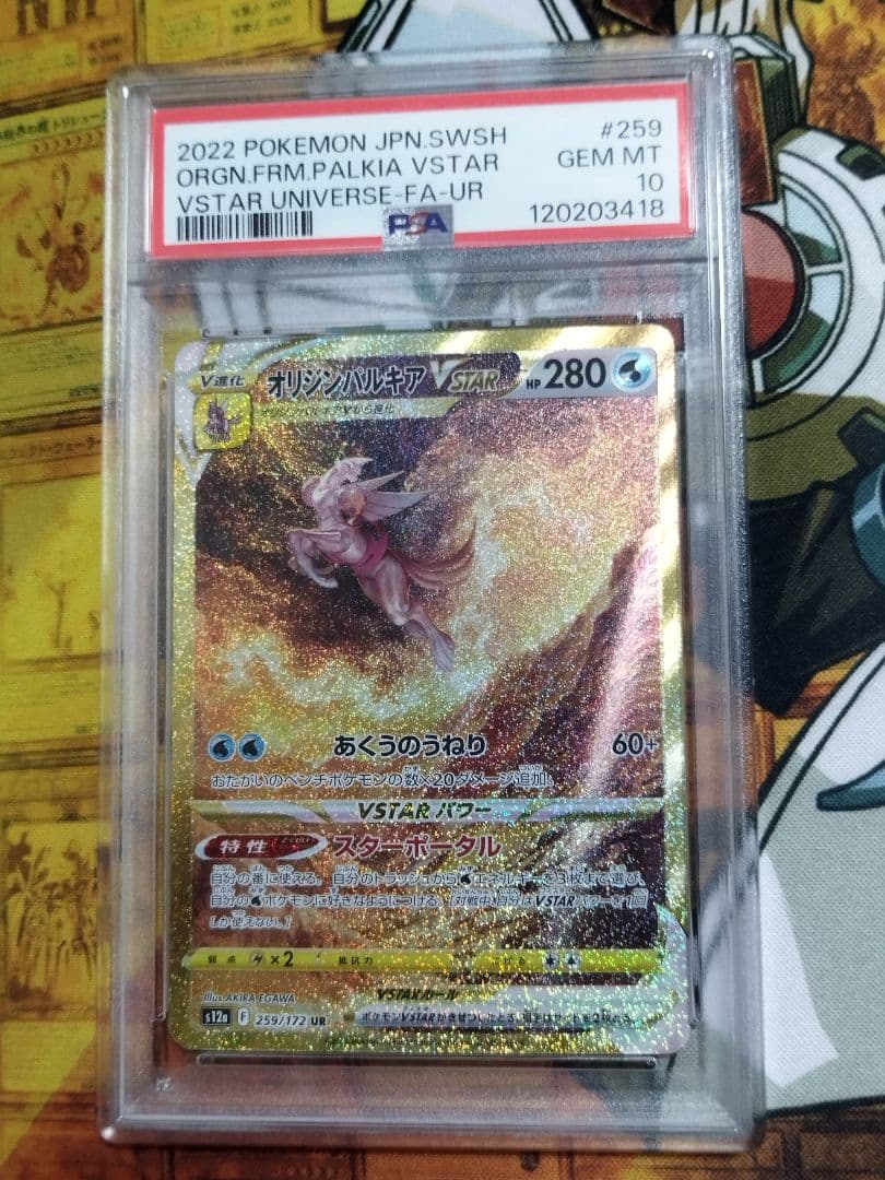 PSA10オリジンパルキアVSTAR UR S12a VSTARユニバース