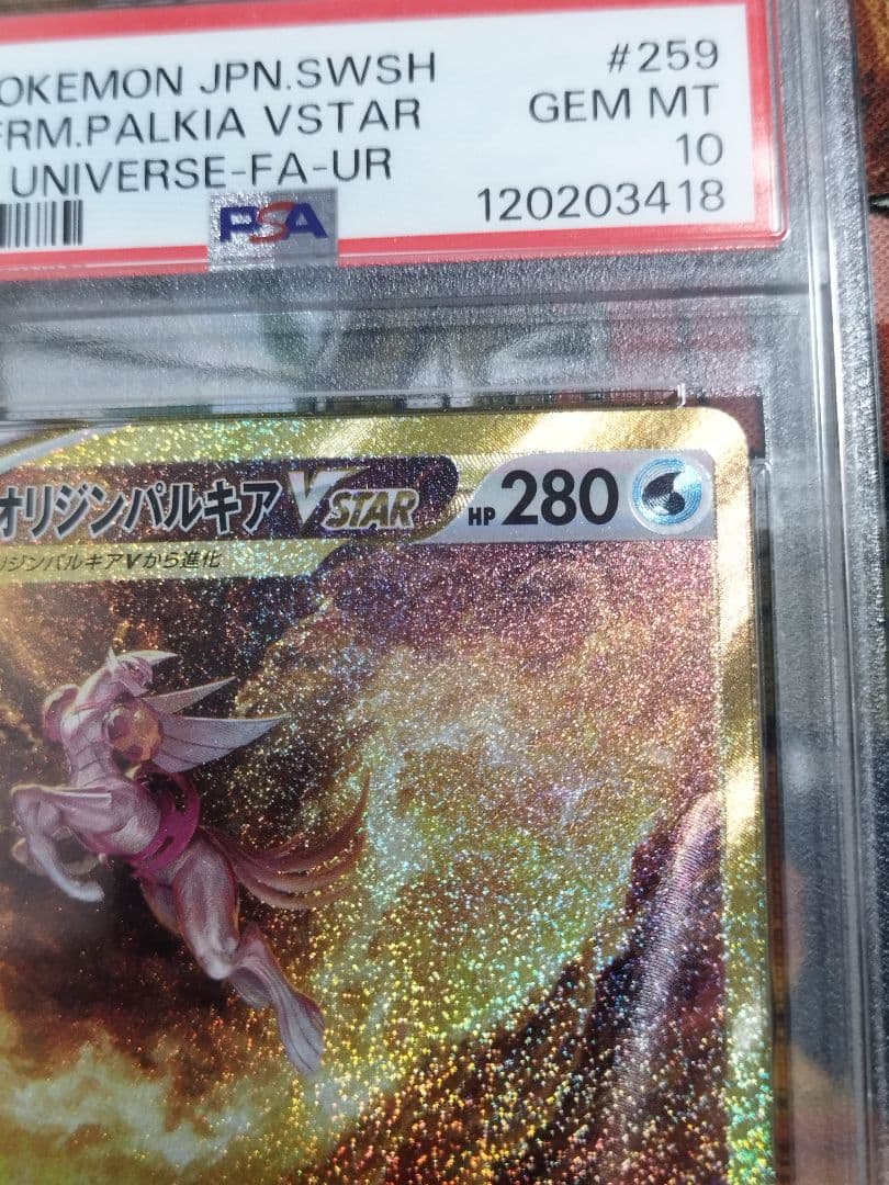 PSA10オリジンパルキアVSTAR UR S12a VSTARユニバース