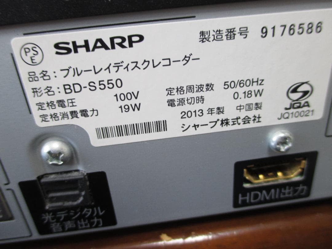 超美品☆SHARP ブルーレイレコーダー BD-S550