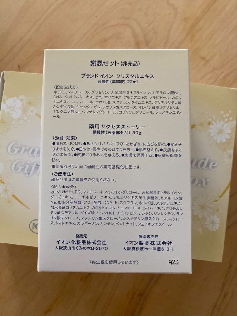 謝恩セット48個 ラミールム8本 ホワイトエッセンス4本