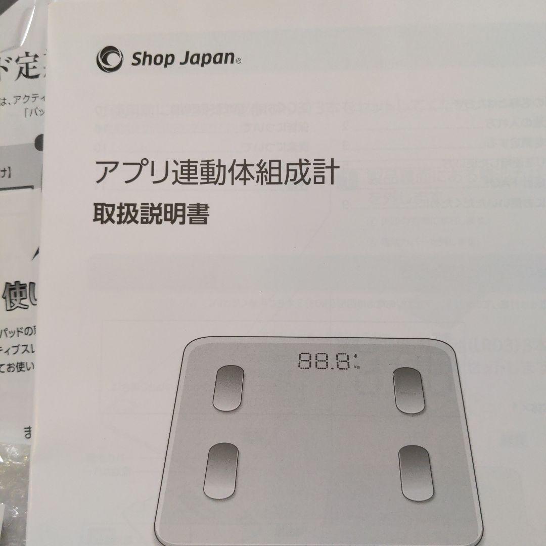 ショップジャパン　アクティブスレンダー　アプリ連動体組成計　充電器