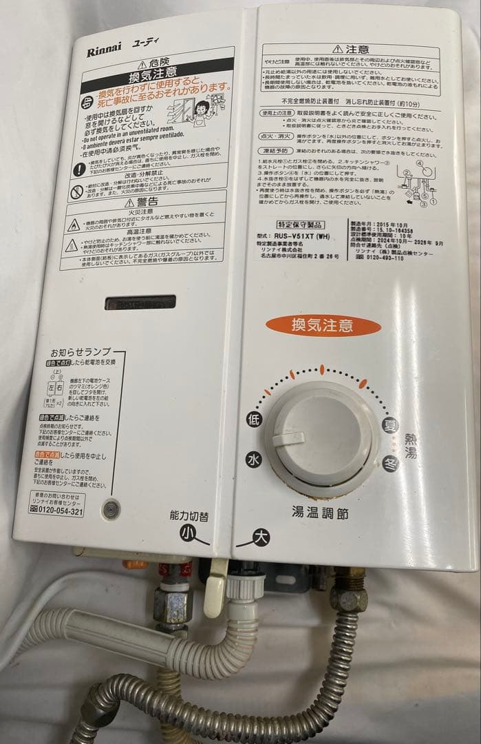 リンナイ　RUS-V51XT 2015 LPガス