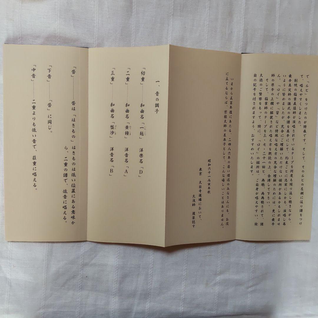 で*ん様 ［仏教］四座講式/巻物装/大栗道榮/限定第７４番