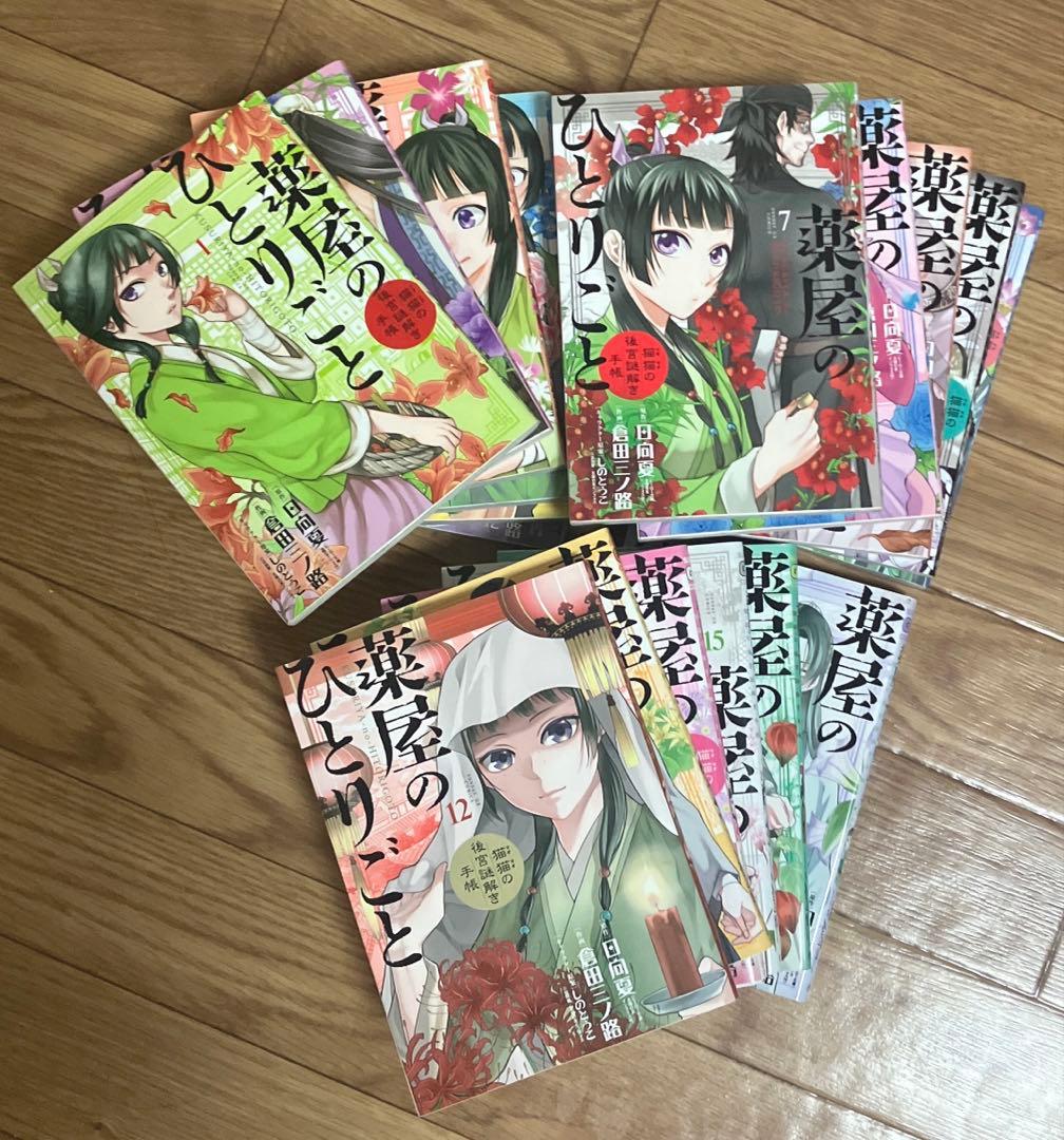 薬屋のひとりごと コミックス 1-17巻 サンデーGX 倉田三ノ路