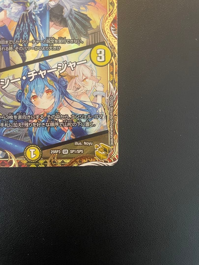 デュエマ 支配の精霊ペルフェクト　(SR・SP・金トレ) １枚