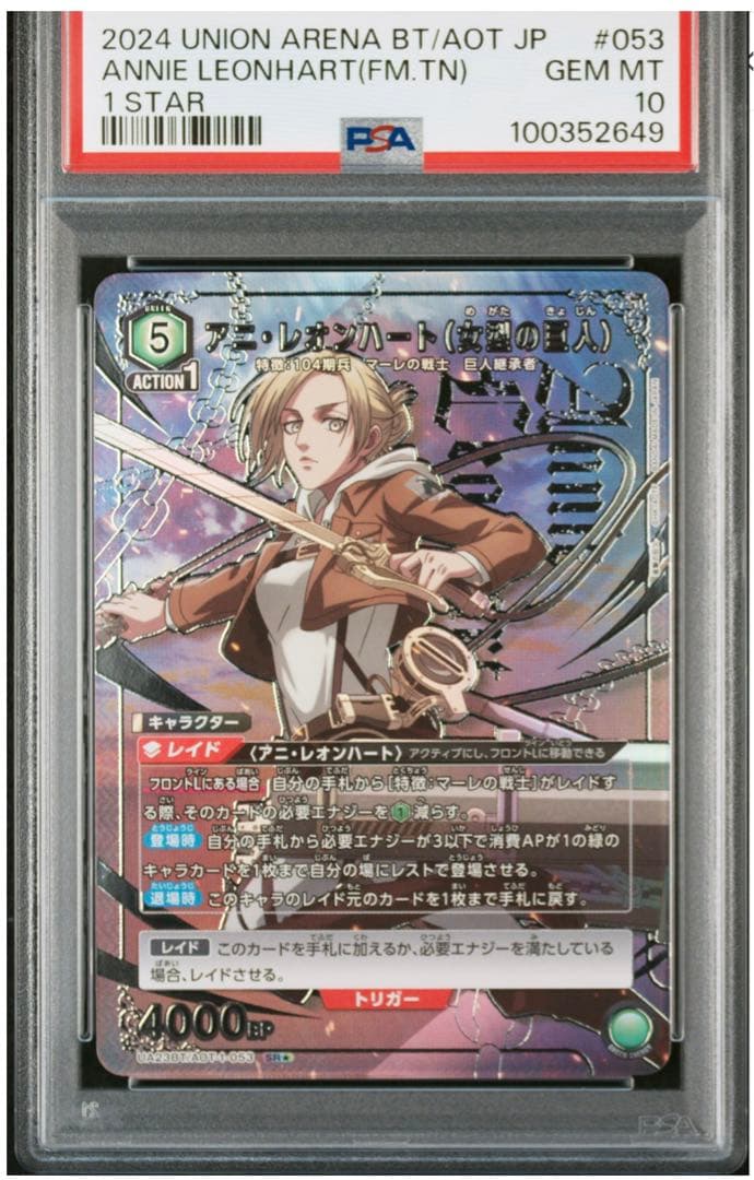 進撃の巨人アニレオンハートカードpsa10