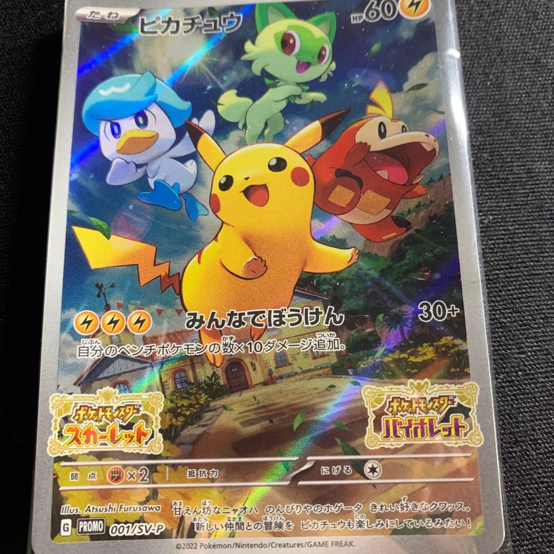 ピカチュウ：パッケージ版『ポケットモンスター スカーレット』『ポケットモンスタ…