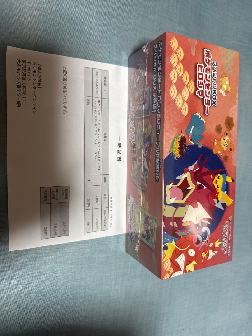 ポケモンカード　ポケモンセンターヒロシマ　スペシャルボックス