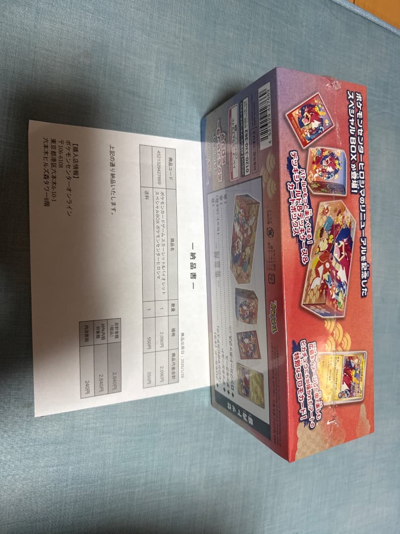 ポケモンカード　ポケモンセンターヒロシマ　スペシャルボックス