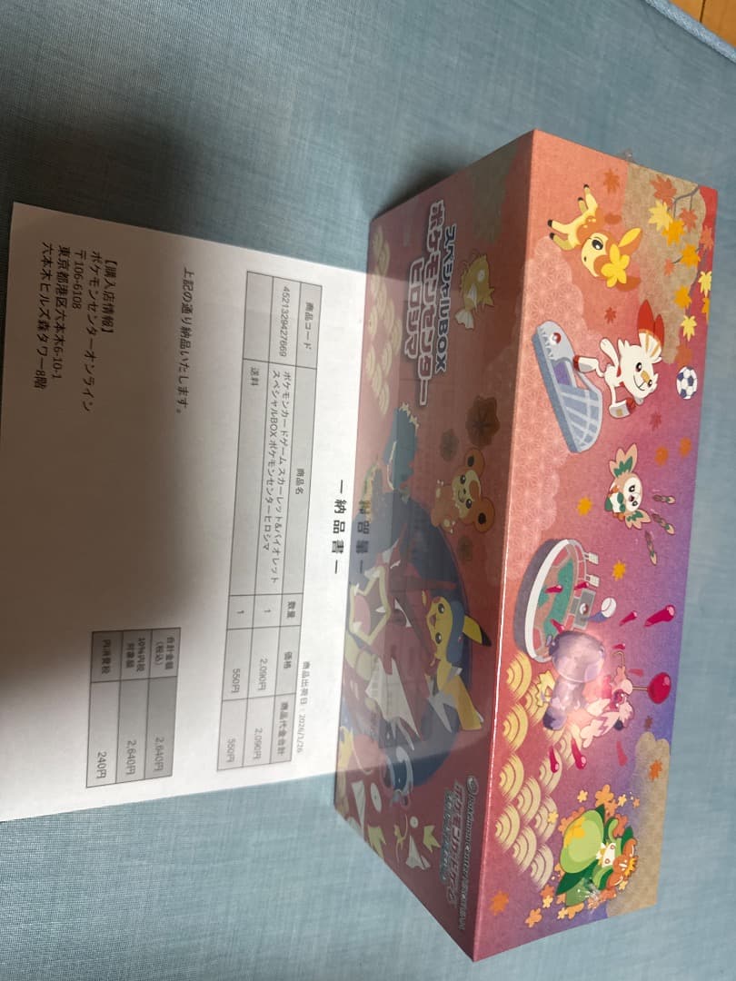 ポケモンカード　ポケモンセンターヒロシマ　スペシャルボックス