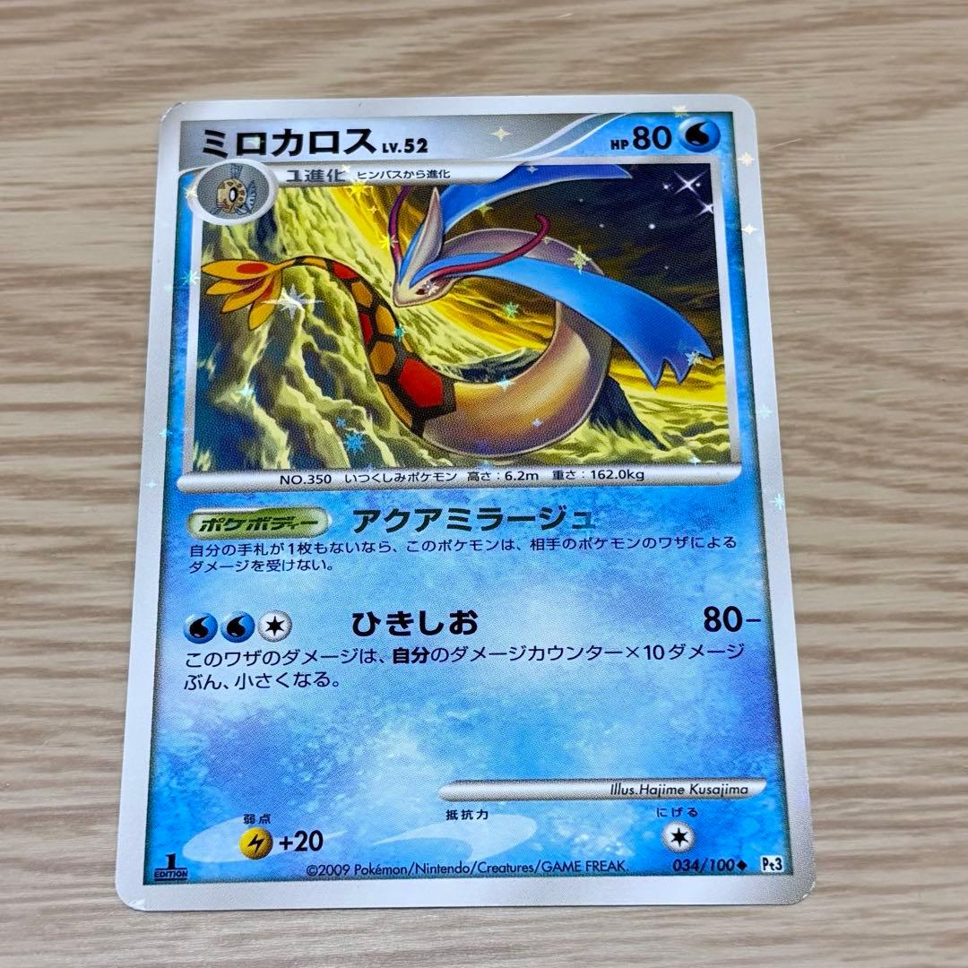 ミロカロス ◆ Pt3 フロンティアの鼓動 034/100