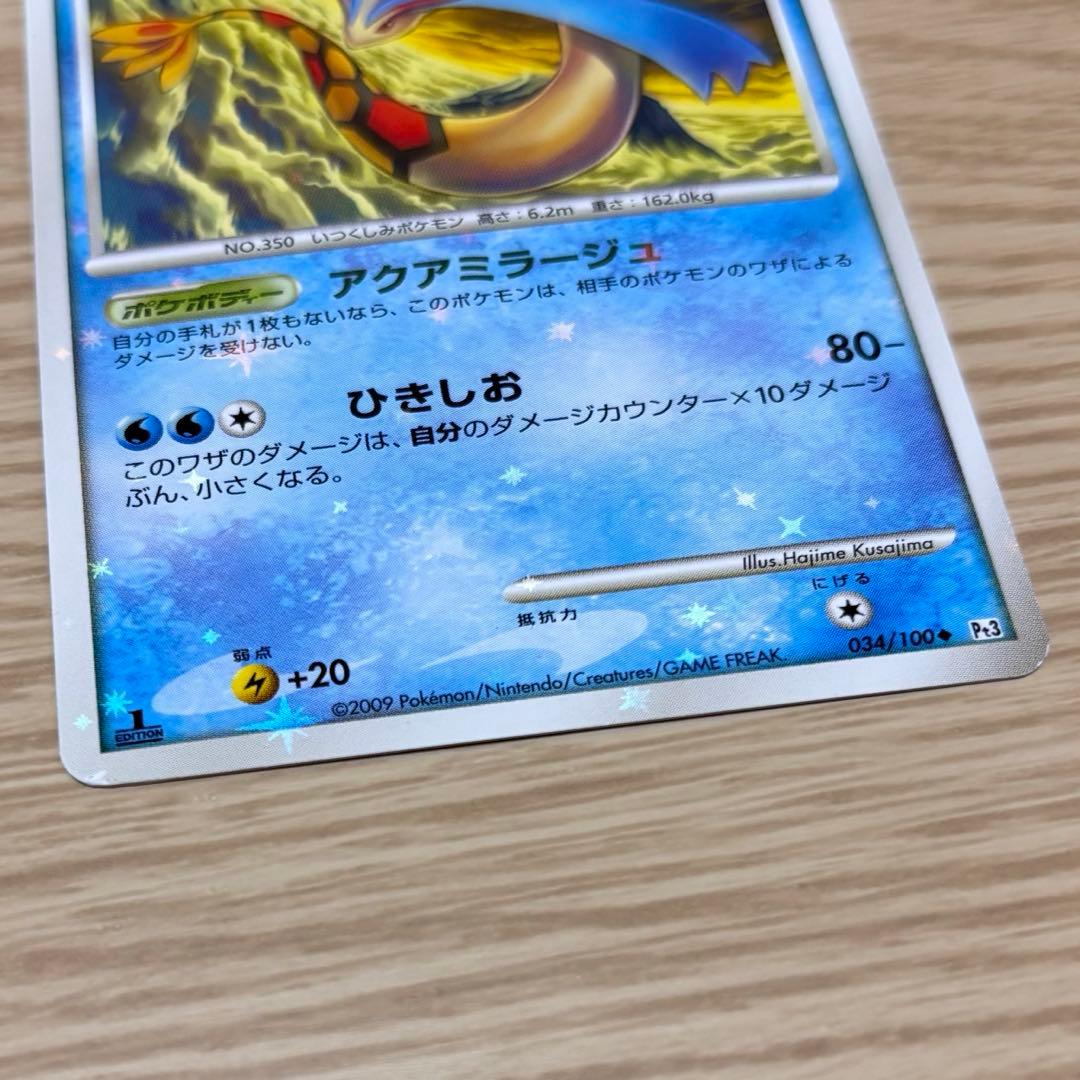 ミロカロス ◆ Pt3 フロンティアの鼓動 034/100