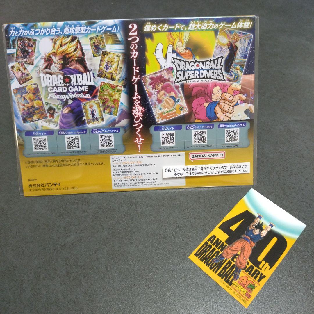 ドラゴンボール ゲンキダマツリ　40周年記念 スペシャルカードセット