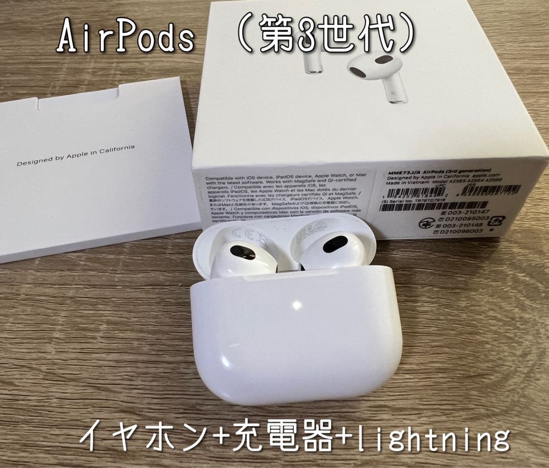 AirPods （第3世代）　純正　イヤホン　充電ケース箱付き　MME73J/A