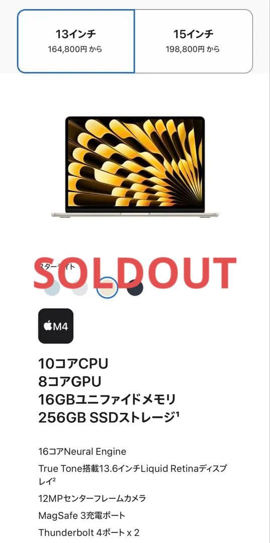 新品未開封　Apple MacBook 13インチ M4 256GB
