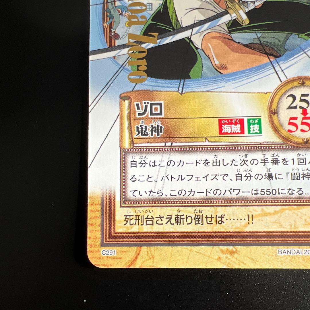 旧ワンピースカード　カードダス　ハイパーバトル　ゾロ C291 金文字