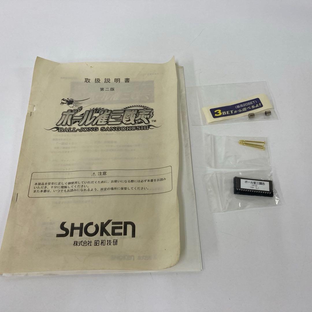 ボール雀三國志　ゲームセンター