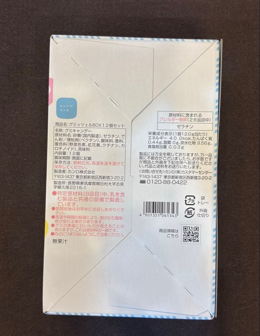 新品未開封】グミッツェル BOX 12個入×3箱セット ヒトツブカンロ