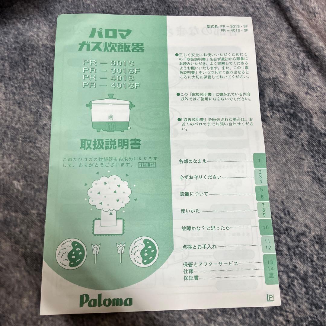 パロマ　ガス炊飯器　PR-401S 都市ガス用　4L/2.2升　大人数炊き　①